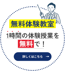 無料体験教室についてくわしくははこちらをクリック。1年間の体験授業を無料で行います!